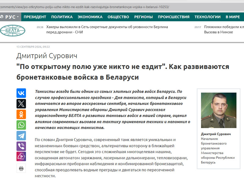День танкистов, а не День танкиста: Беларусь