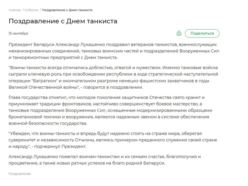 День танкистов в Беларуси: как правильно называть праздник в РБ